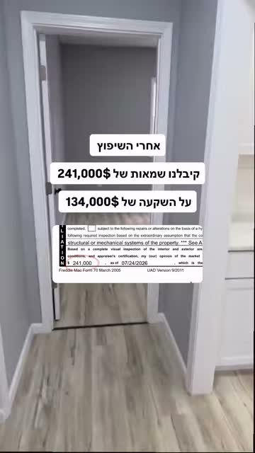 הבית מהעסקה לאחר השיפוץ